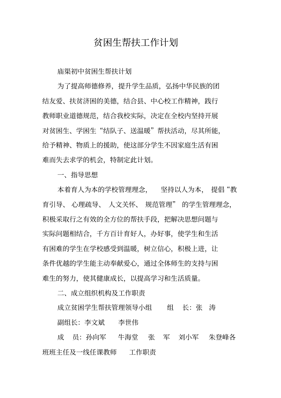 贫困生帮扶工作计划_第1页