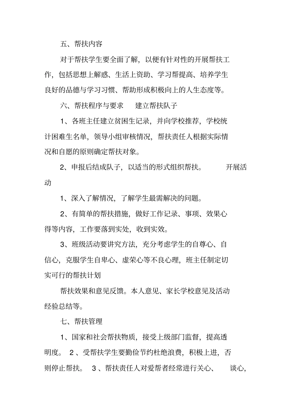 贫困生帮扶工作计划_第3页