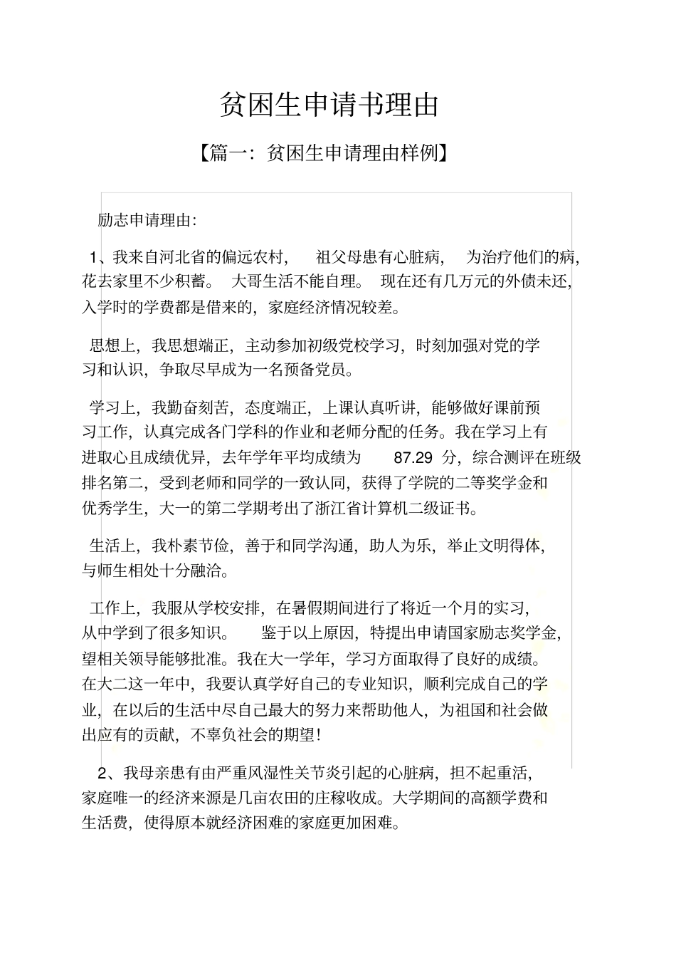 贫困生申请书理由_第3页