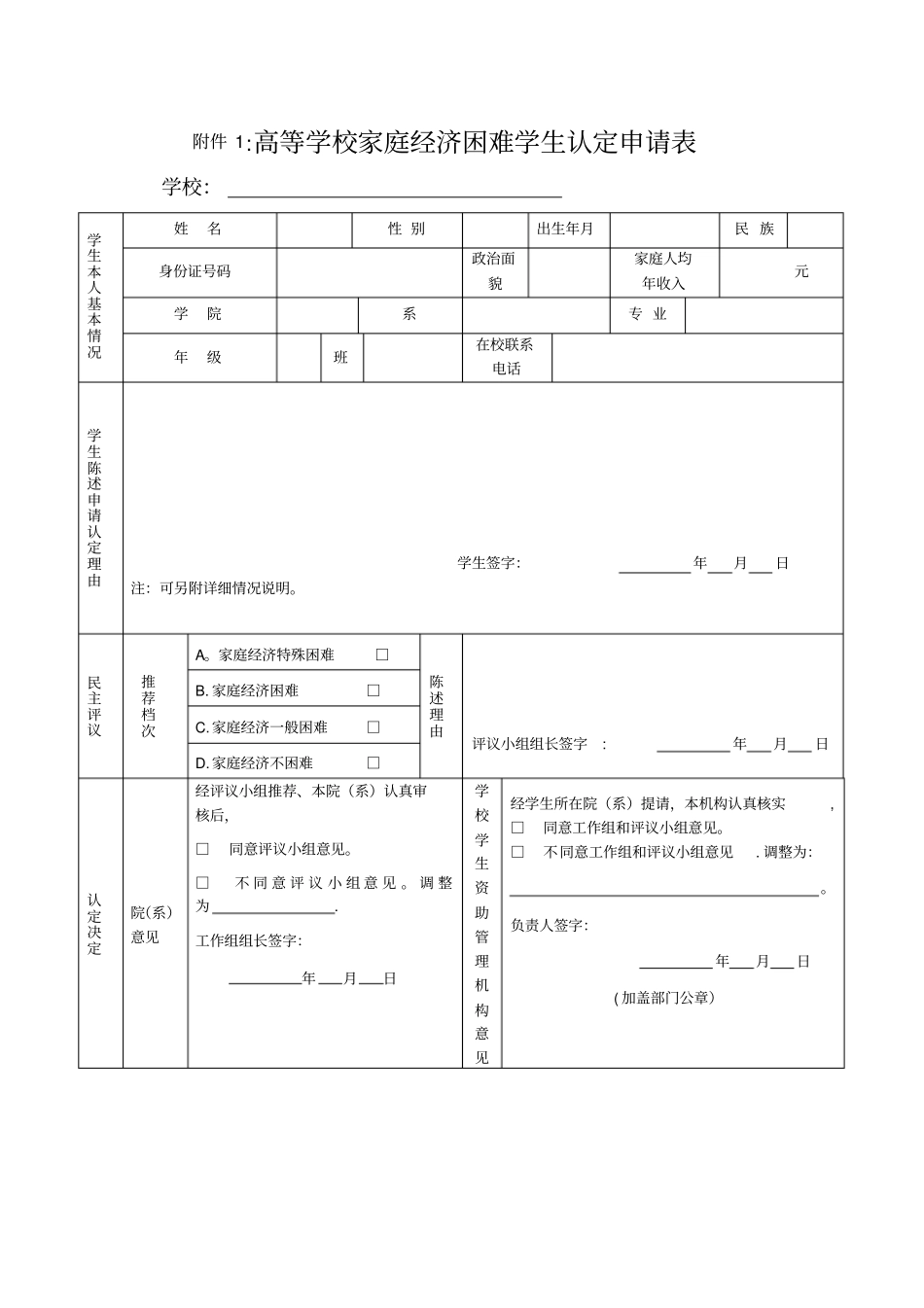 贫困生申请表_第1页