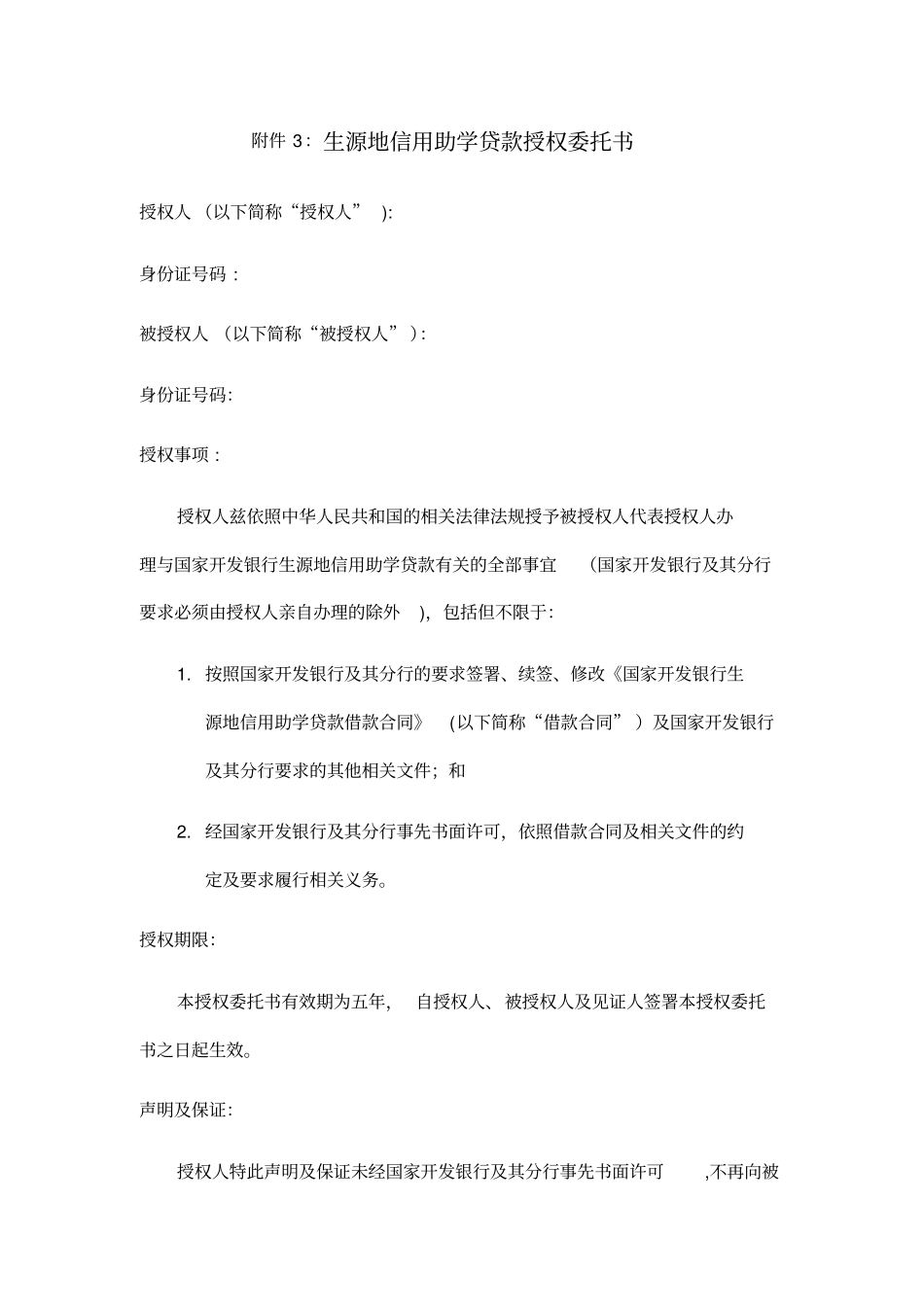 贫困生申请表_第3页