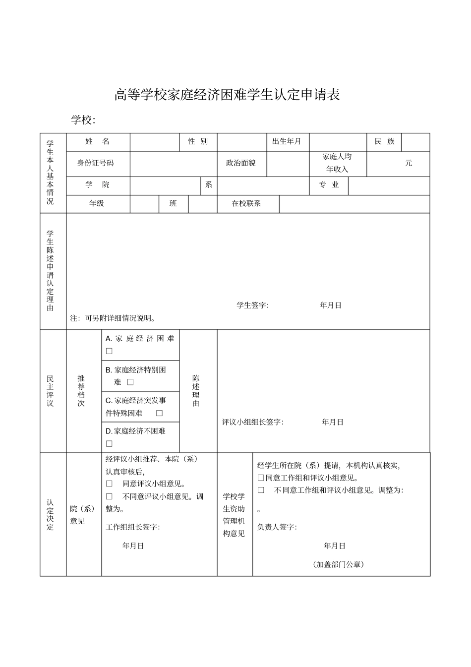 贫困生申请表完整优秀版_第2页