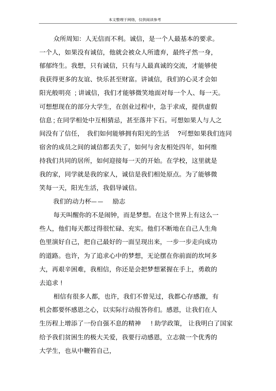 贫困生资助感恩文章：始终朝着太阳行_第2页