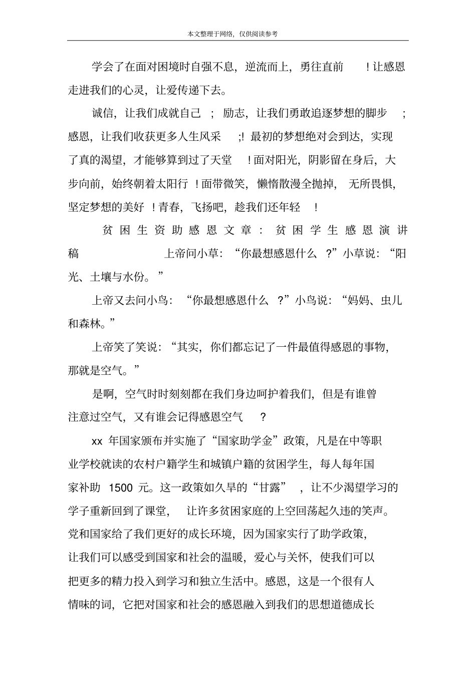 贫困生资助感恩文章：始终朝着太阳行_第3页