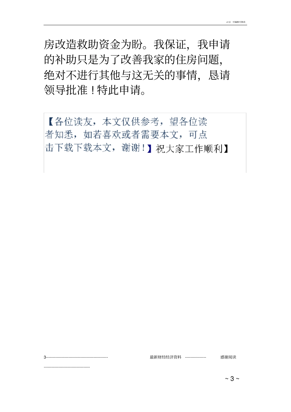 贫困申请书：贫困户申请书范文_第3页