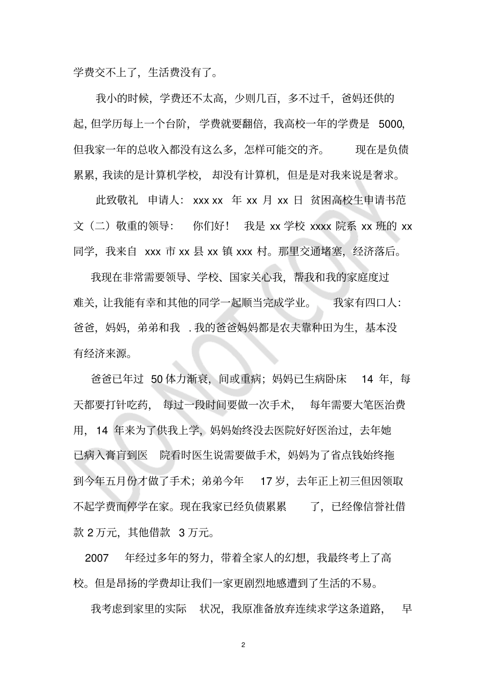 贫困补助书面申请范文_第2页