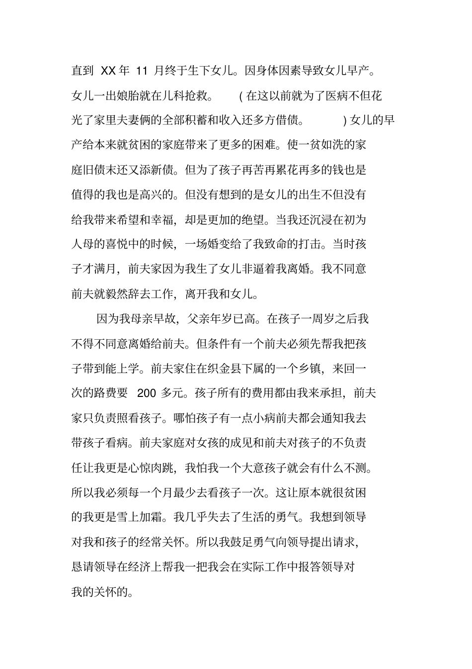 贫困补助申请书范文大全_第3页