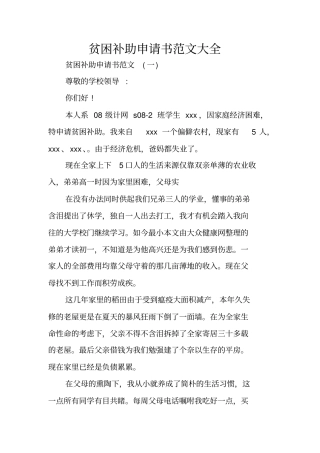 贫困补助申请书范文大全