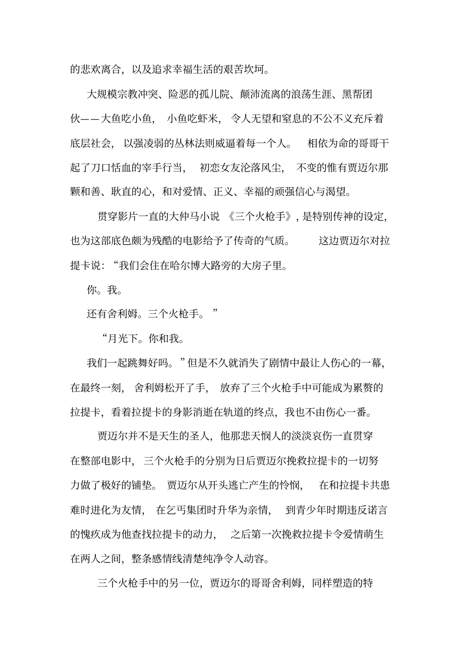 贫民窟的百万富翁影评简短_第2页