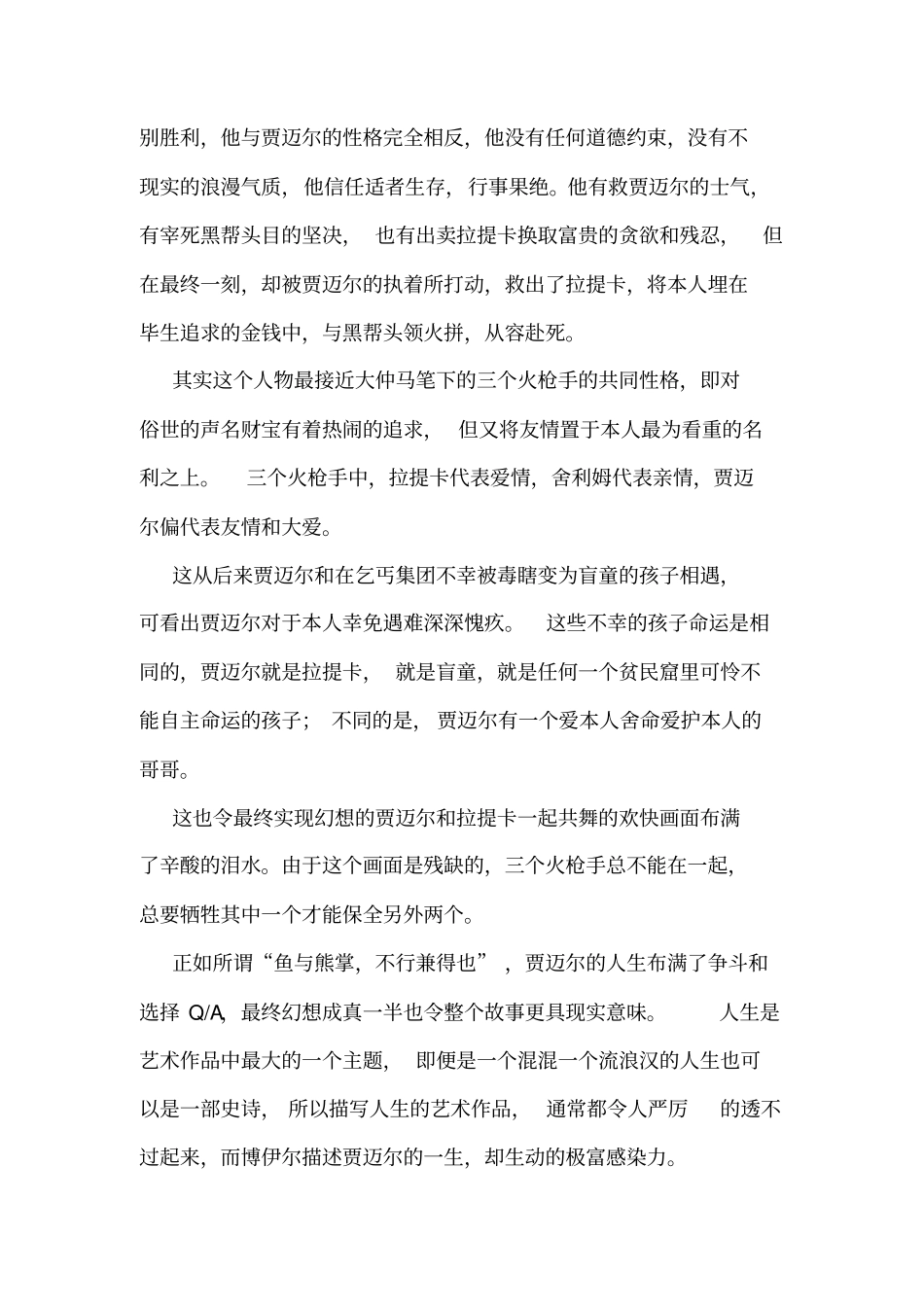 贫民窟的百万富翁影评简短_第3页