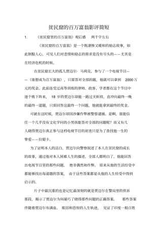 贫民窟的百万富翁影评简短