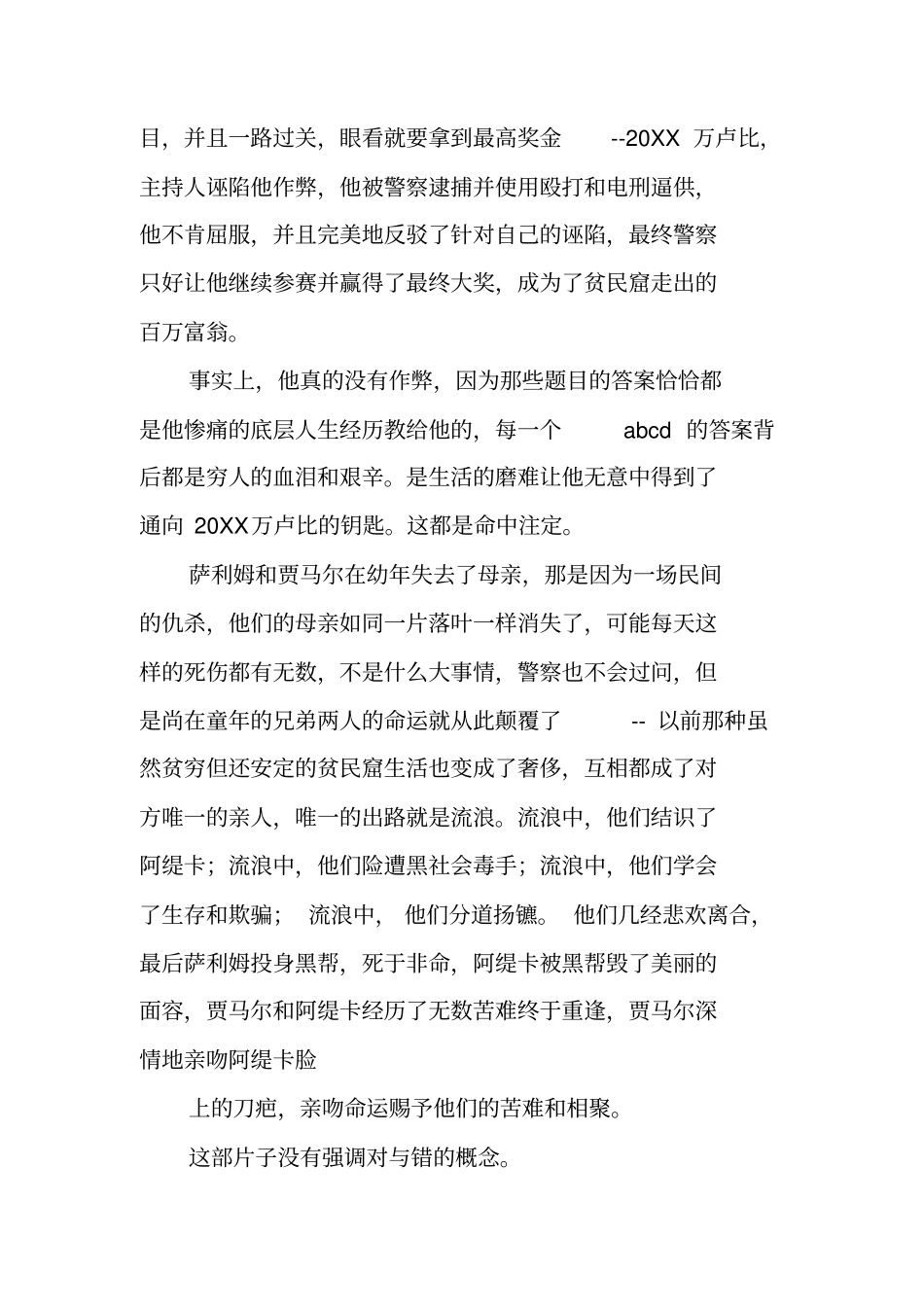 贫民窟的百万富翁观后感_第3页