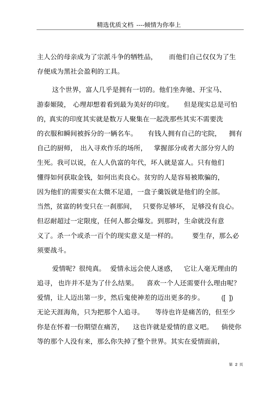 贫民窟的百万富翁观后感共17_第2页