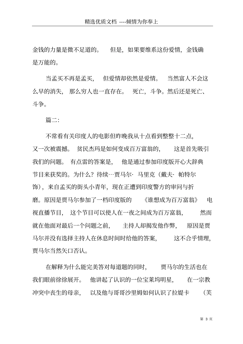 贫民窟的百万富翁观后感共17_第3页