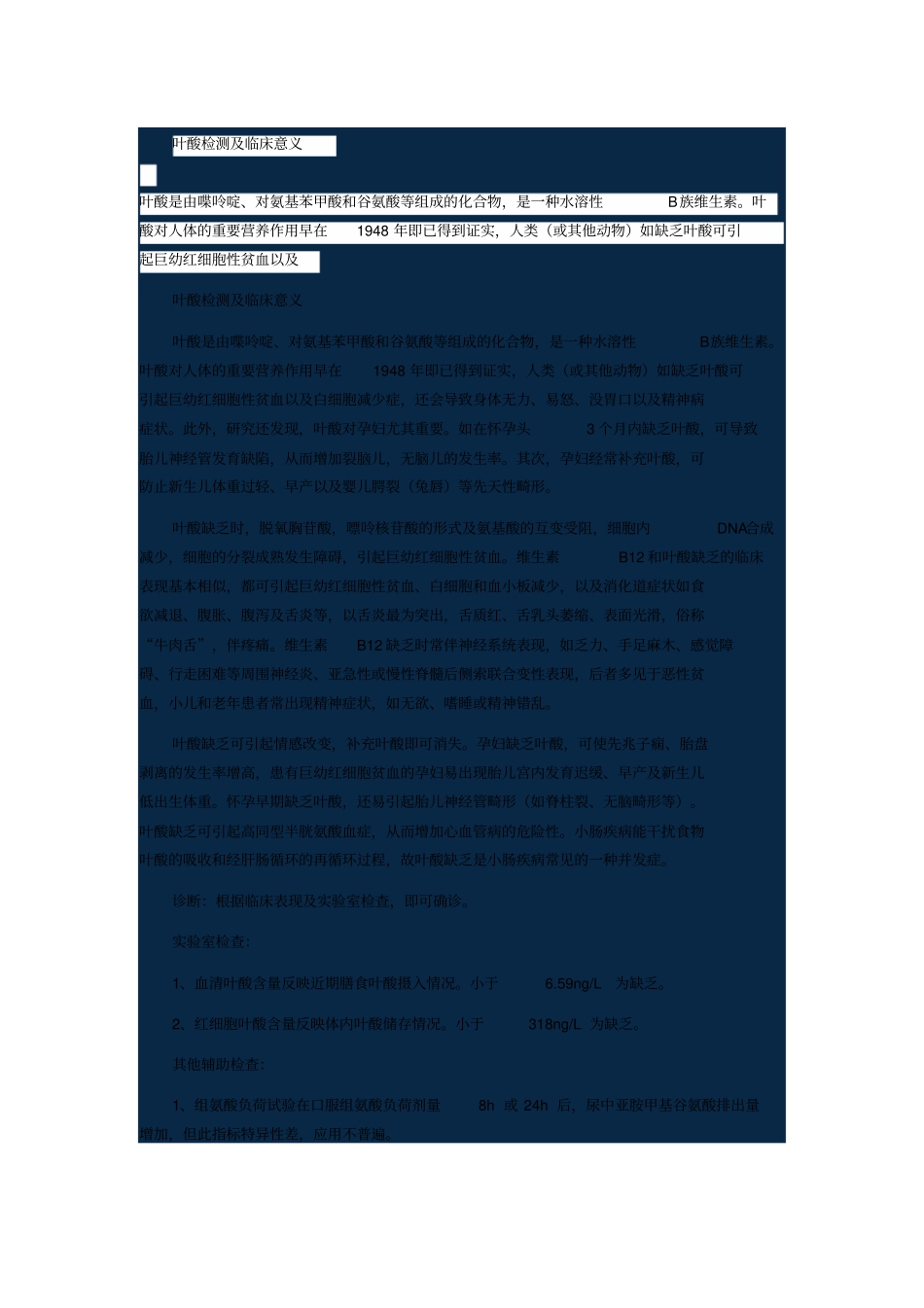 贫血三项临床意义Microsoft文档汇编_第1页