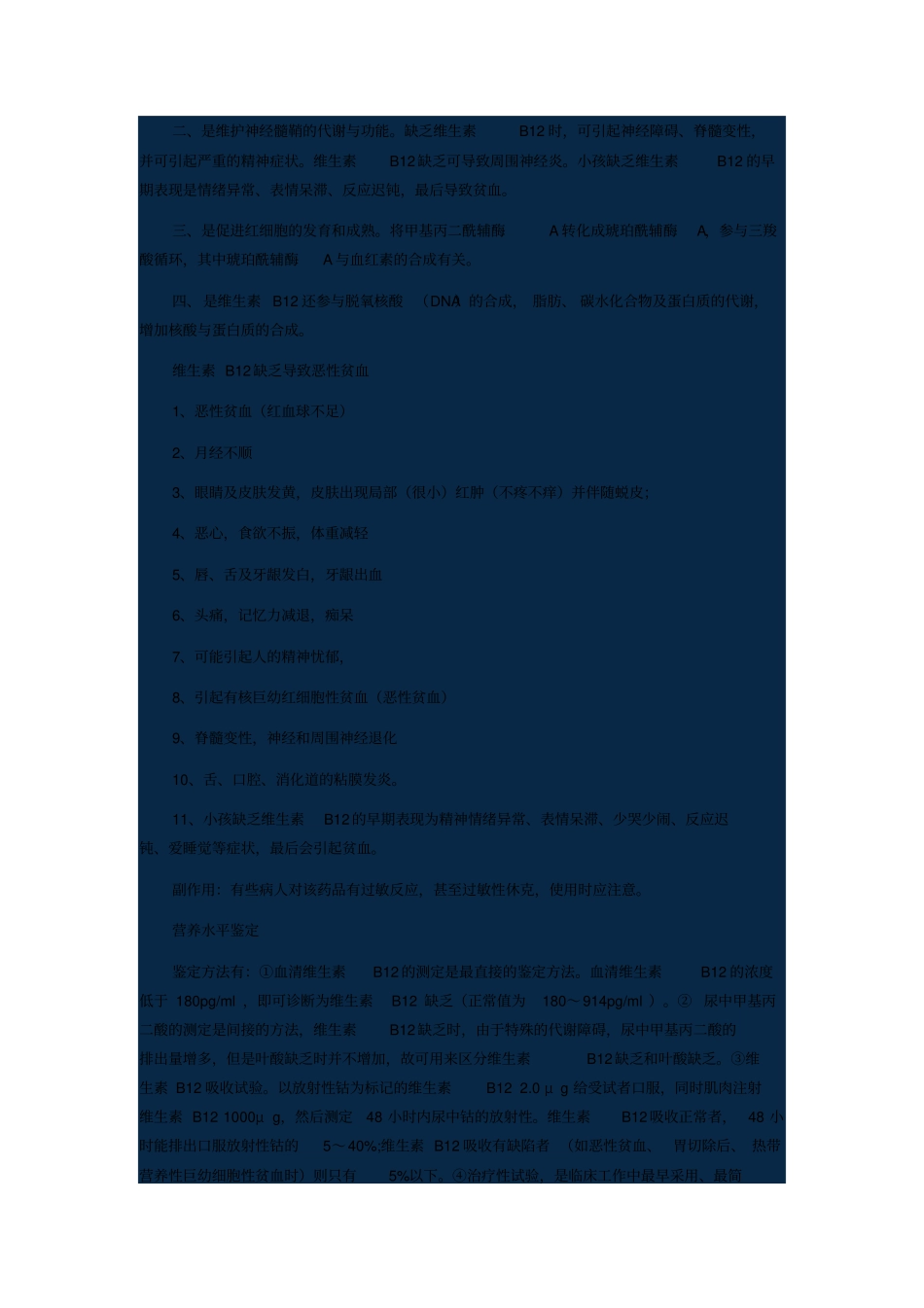 贫血三项临床意义Microsoft文档汇编_第3页