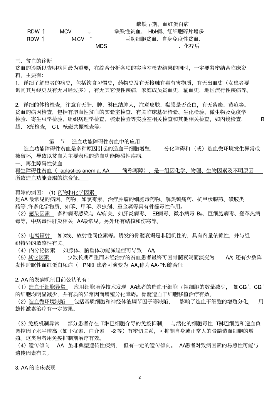 贫血的临床应用5汇总_第2页