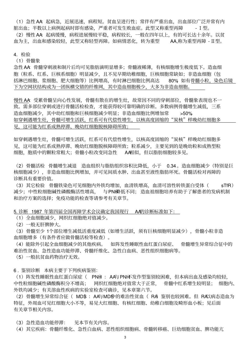 贫血的临床应用5汇总_第3页
