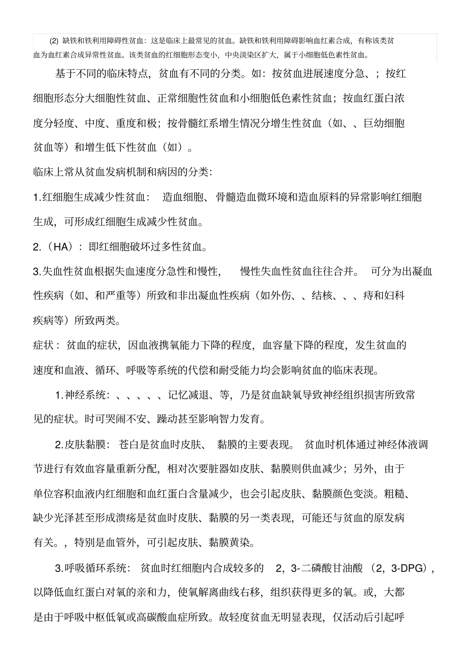 贫血的原因及治疗_第2页
