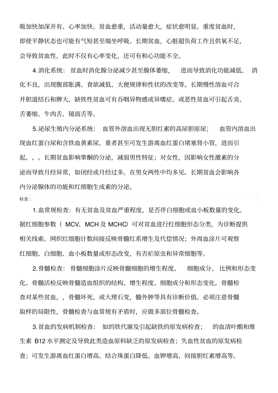贫血的原因及治疗_第3页
