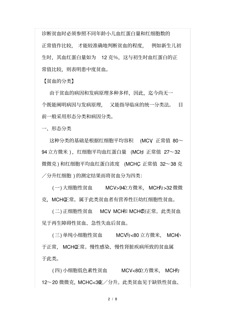 贫血预防措施_第2页
