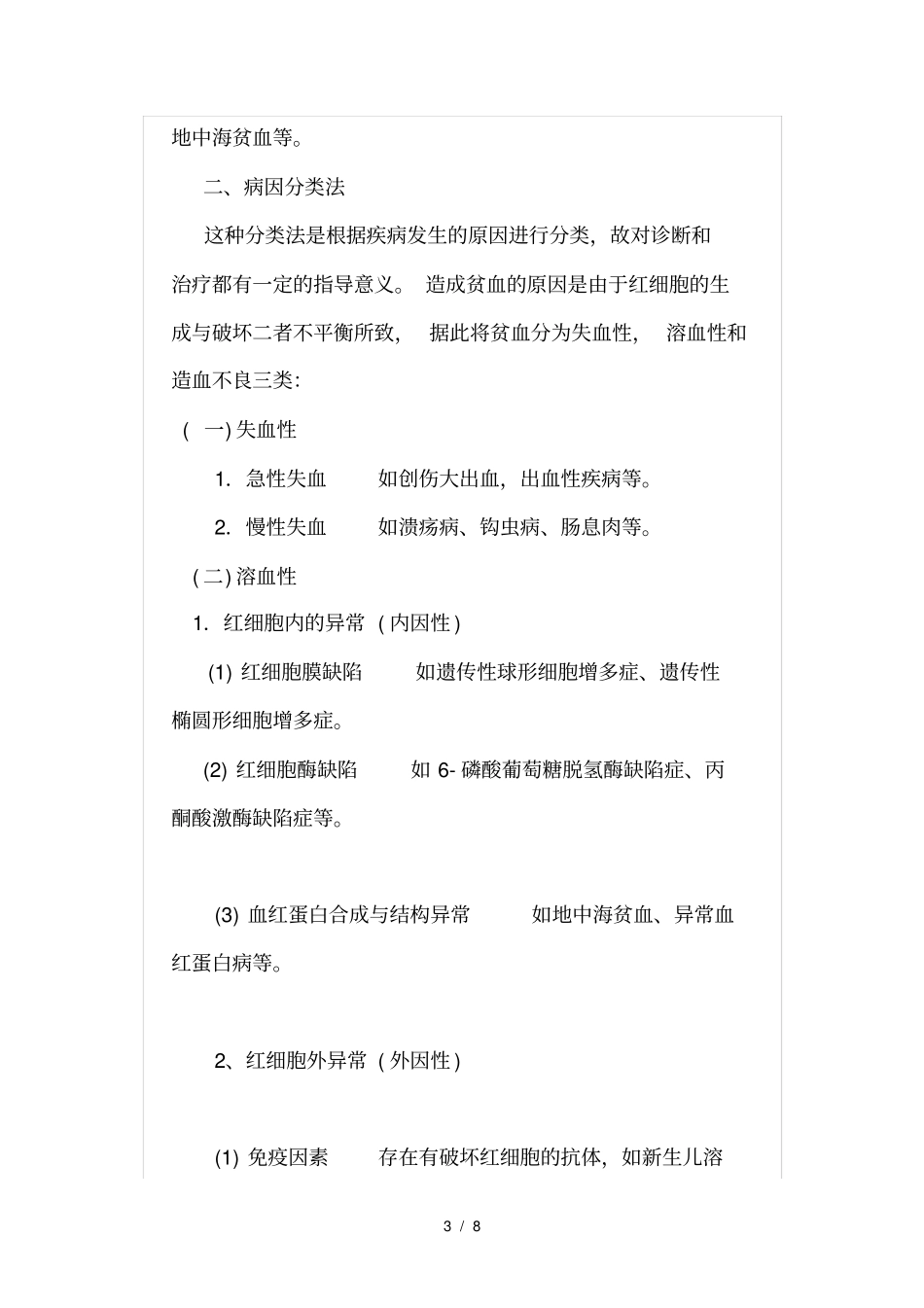 贫血预防措施_第3页