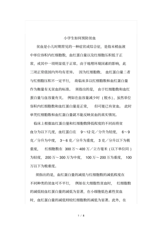 贫血预防措施