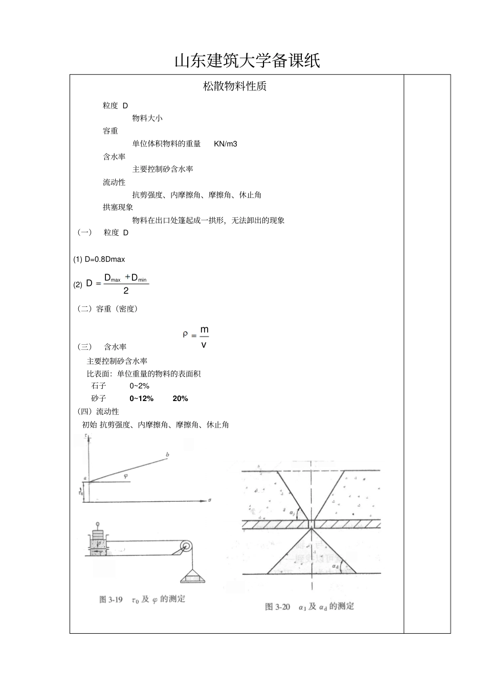 贮料斗的设计-山东建筑大学_第2页