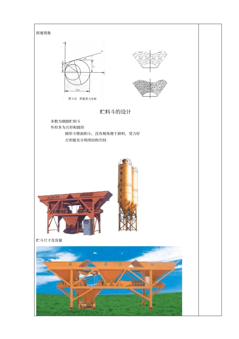 贮料斗的设计-山东建筑大学_第3页