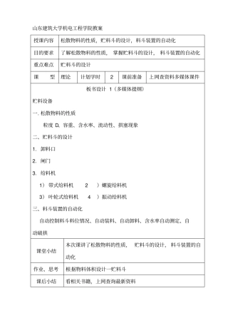 贮料斗的设计-山东建筑大学