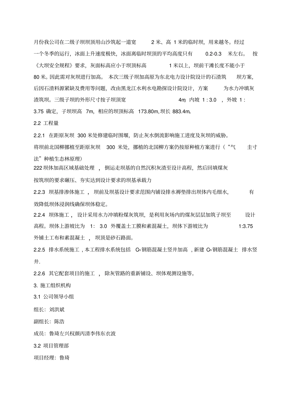 贮灰坝三级子坝加高工程施工方案_第2页