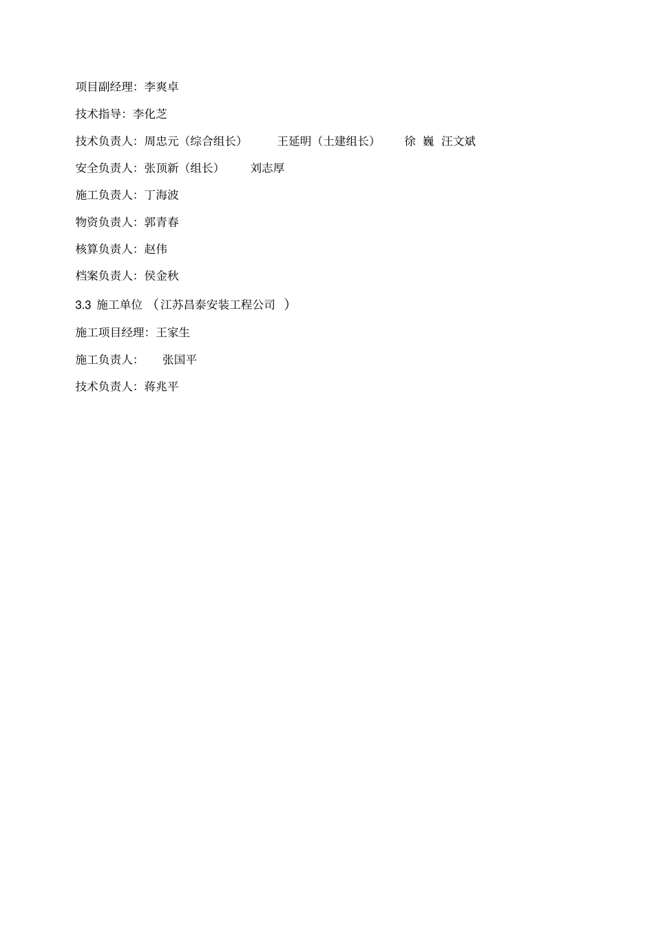 贮灰坝三级子坝加高工程施工方案_第3页
