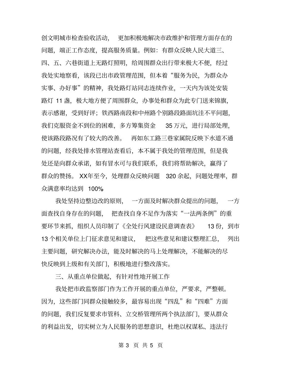 贯彻一法两条例情况工作总结_第3页