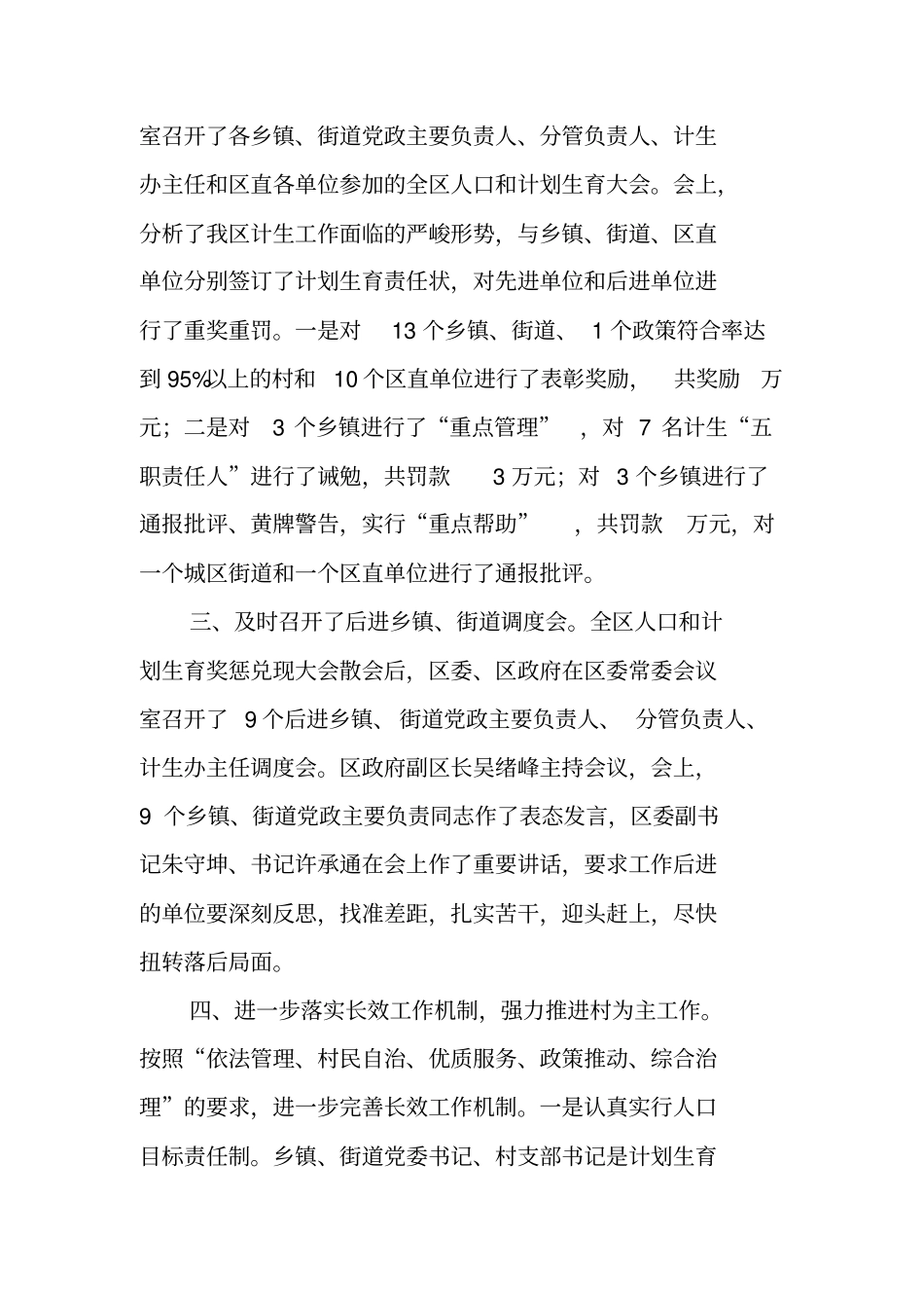 贯彻全人口计生工作会议精神的情况汇报_第2页