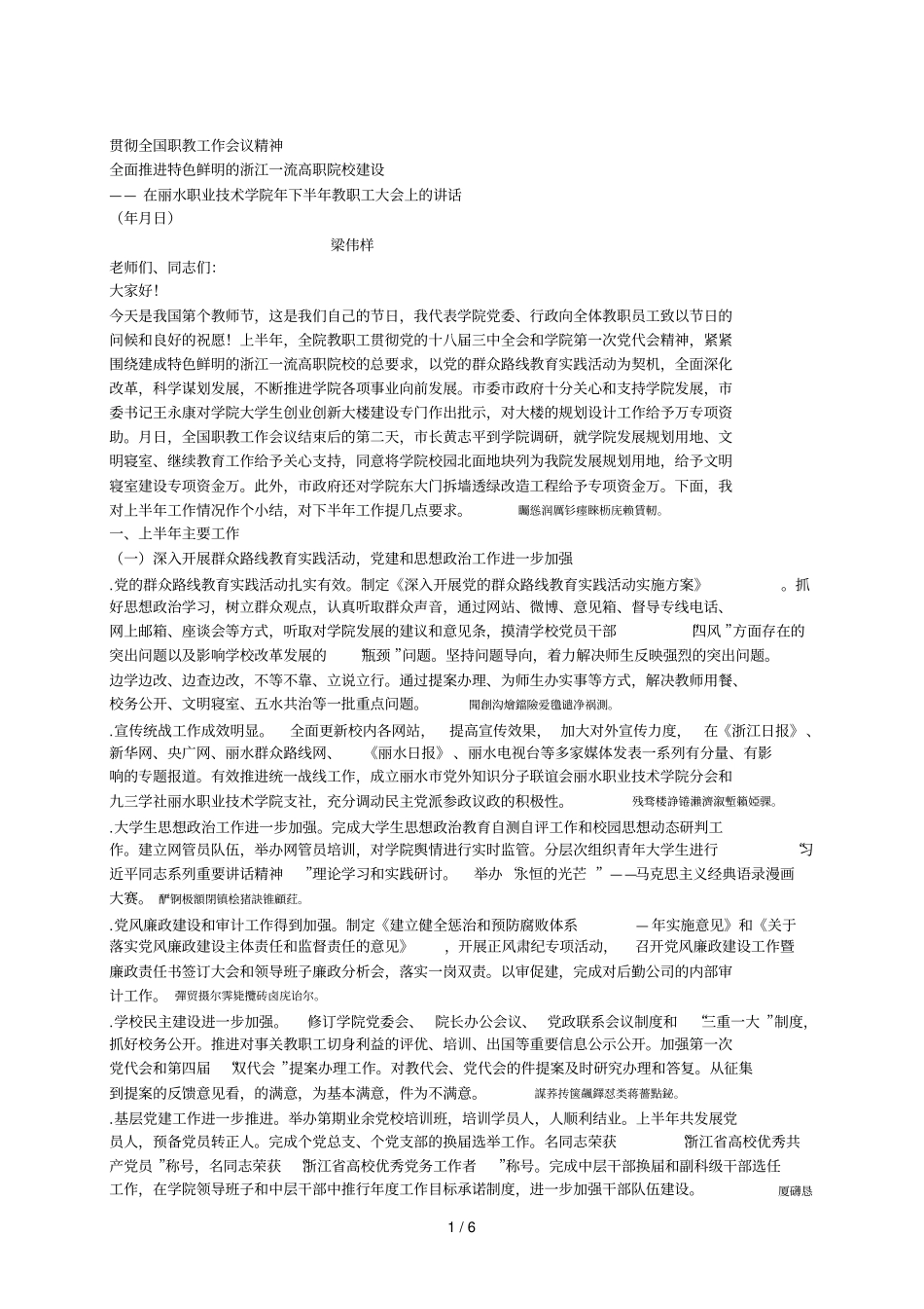 贯彻全国职教工作会议精神_第1页