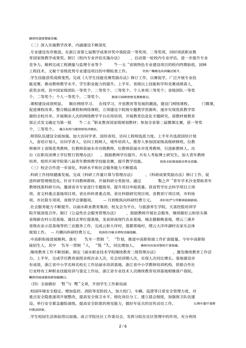 贯彻全国职教工作会议精神_第2页