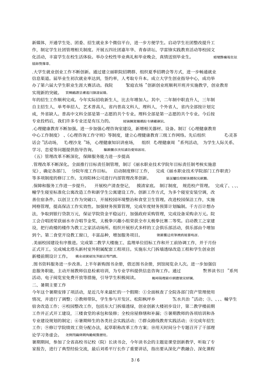 贯彻全国职教工作会议精神_第3页