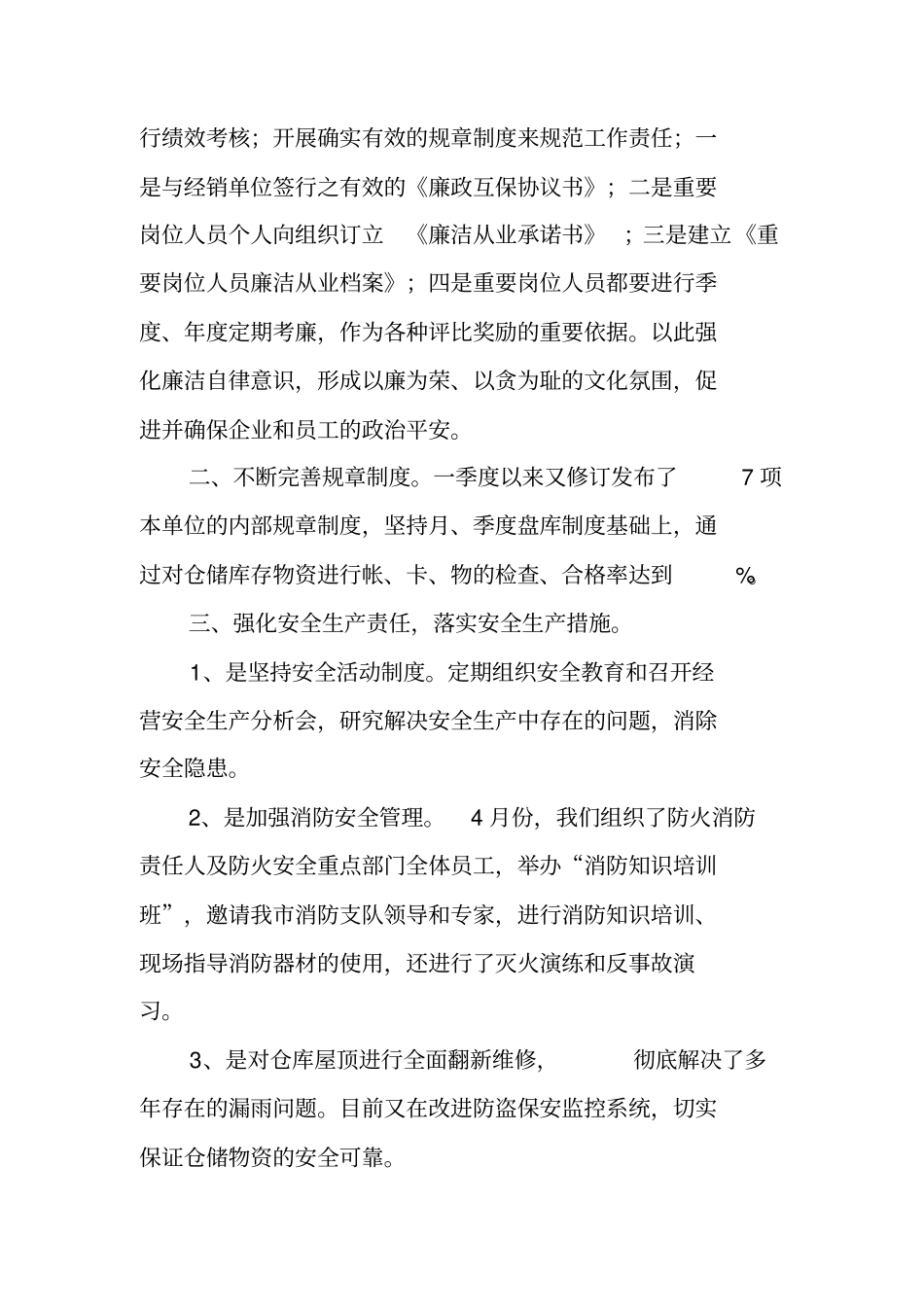 贯彻公司年中工作会议工作计划_第2页