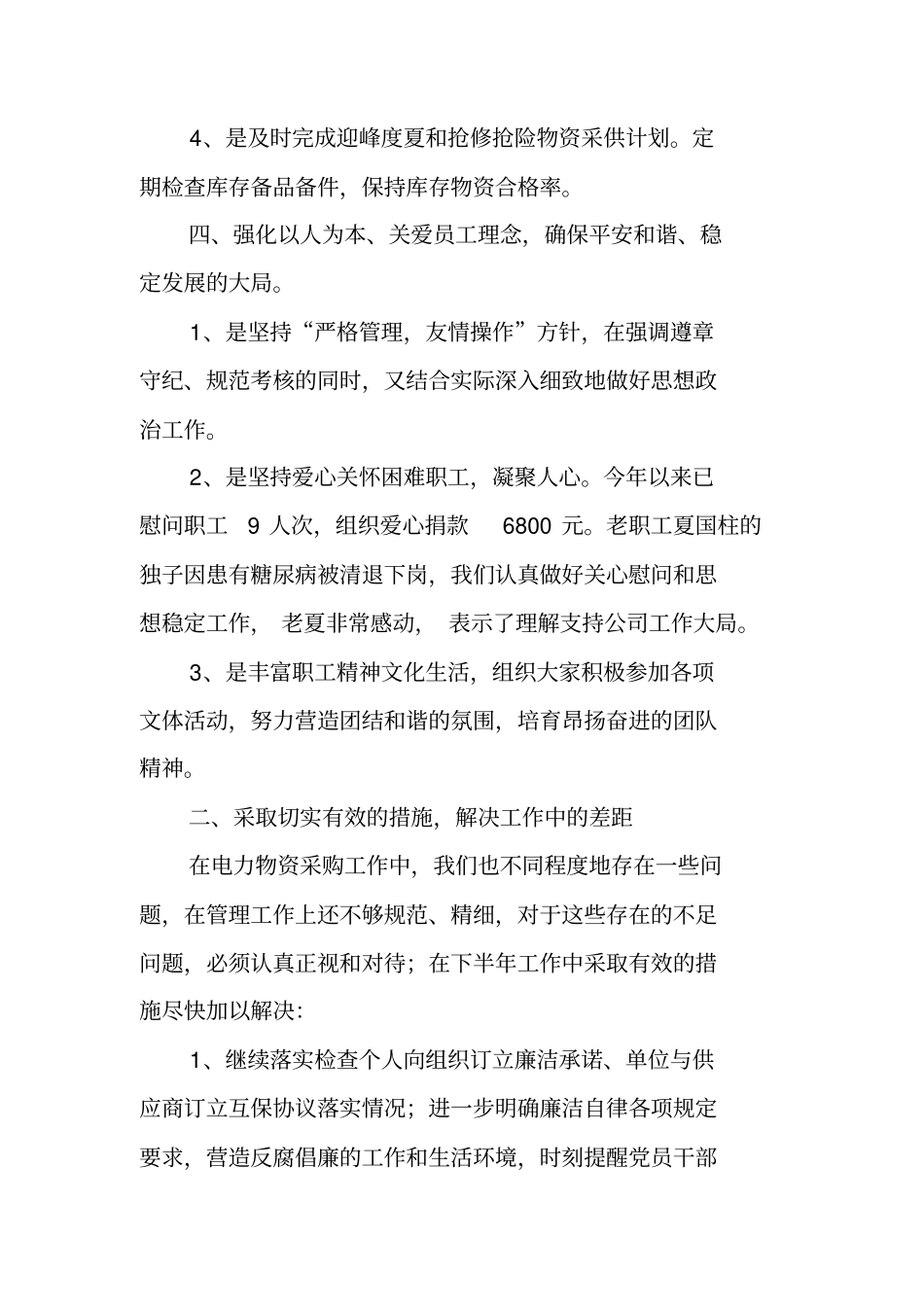 贯彻公司年中工作会议工作计划_第3页