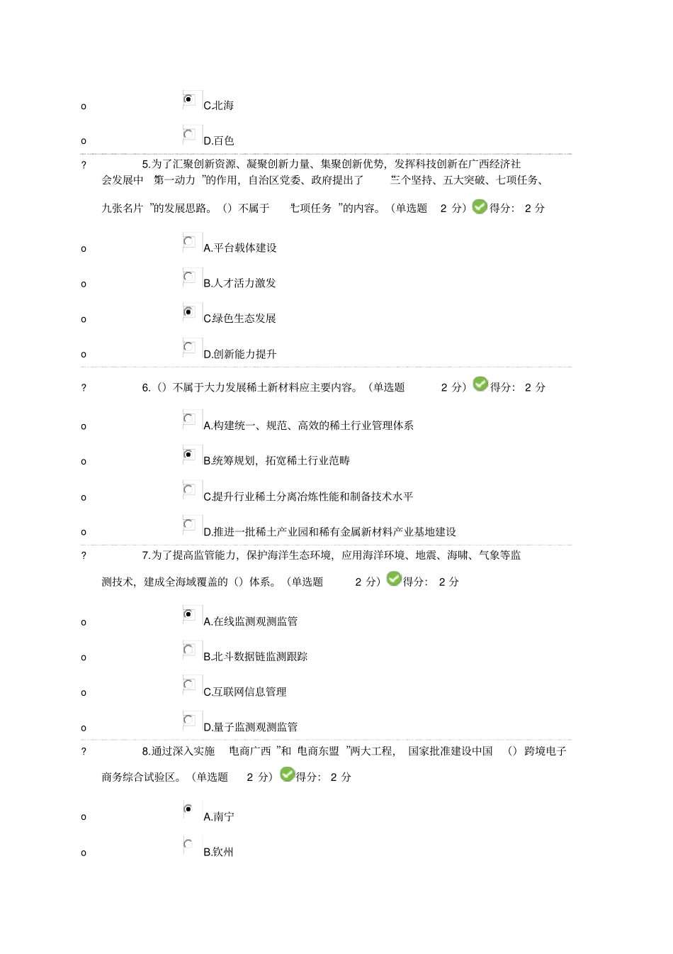 贯彻创新驱动发展战略打造广西九张创新名片100分_第2页