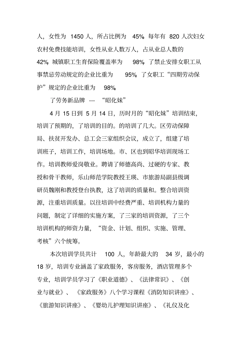 贯彻实施两纲的工作汇报_第2页