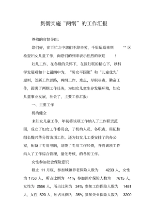 贯彻实施两纲的工作汇报