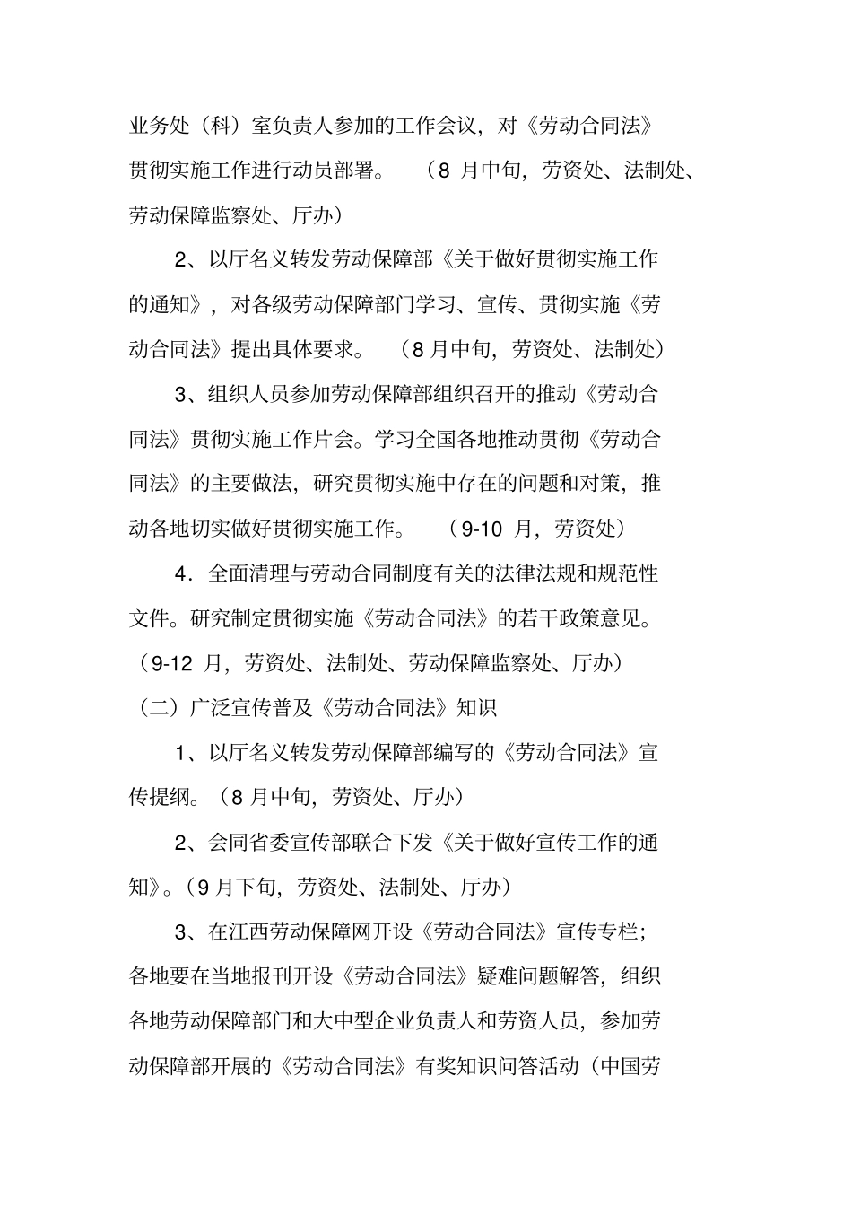 贯彻实施劳动合同法工作方案_第2页