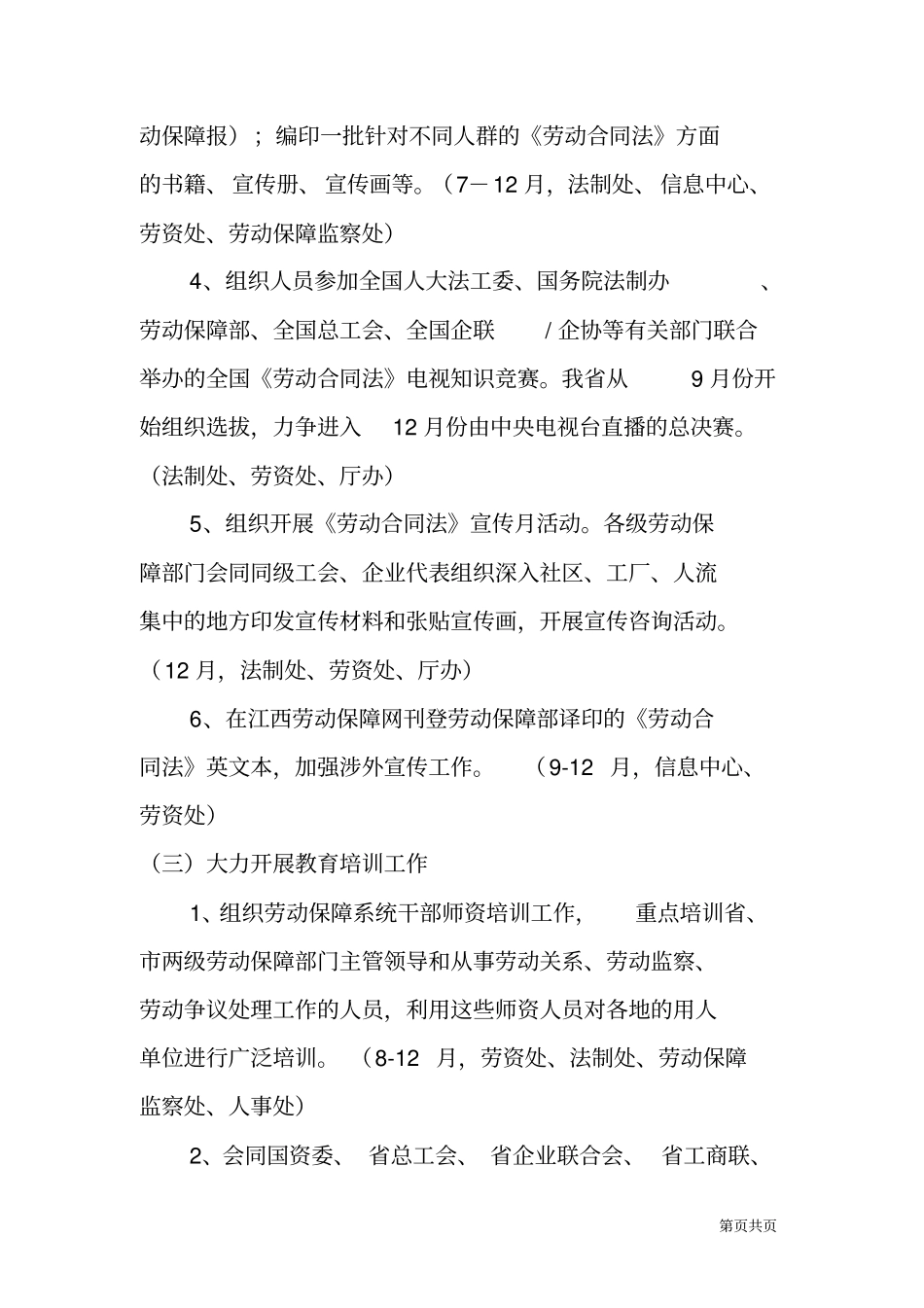 贯彻实施劳动合同法工作方案_第3页