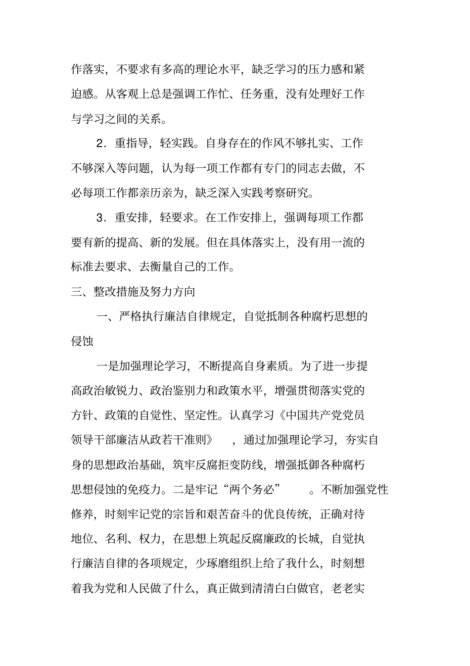 贯彻实施廉政准则自查报告与整改措施_第2页