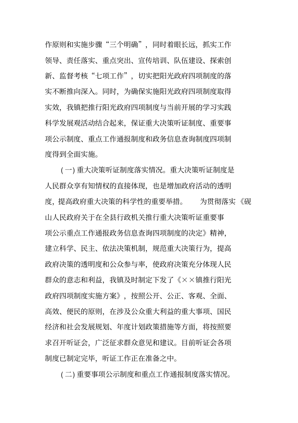 贯彻落实上级有关重大决策部署情况汇报_第2页