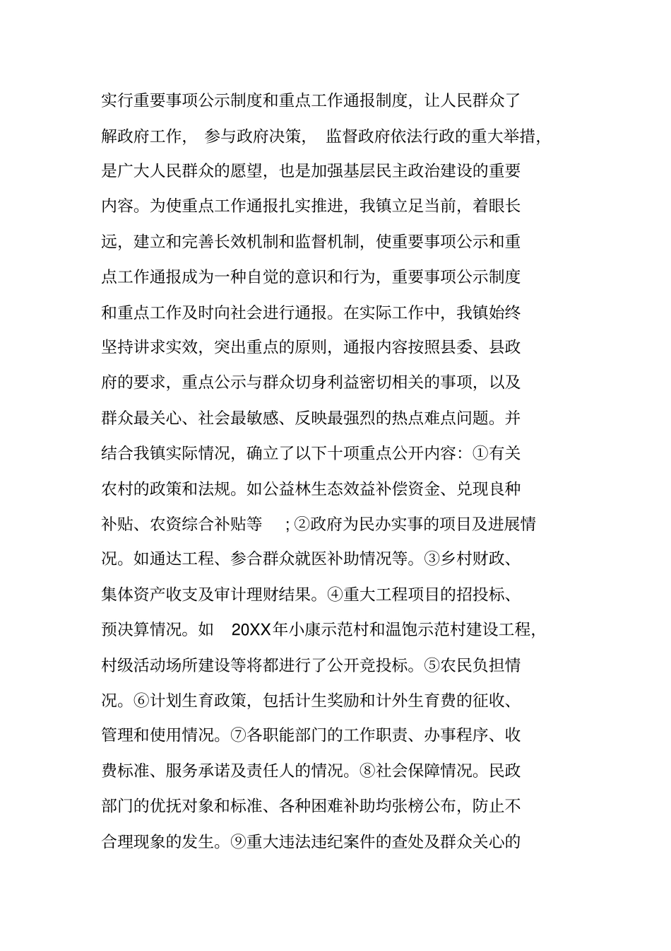 贯彻落实上级有关重大决策部署情况汇报_第3页