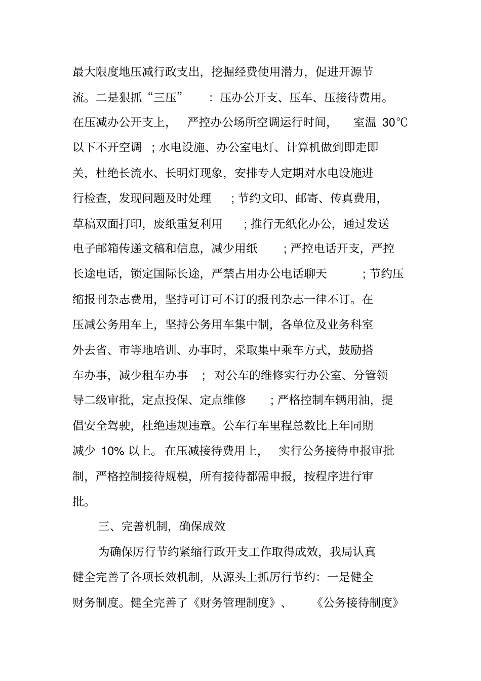 贯彻落实中央八项规定的自查报告_第2页