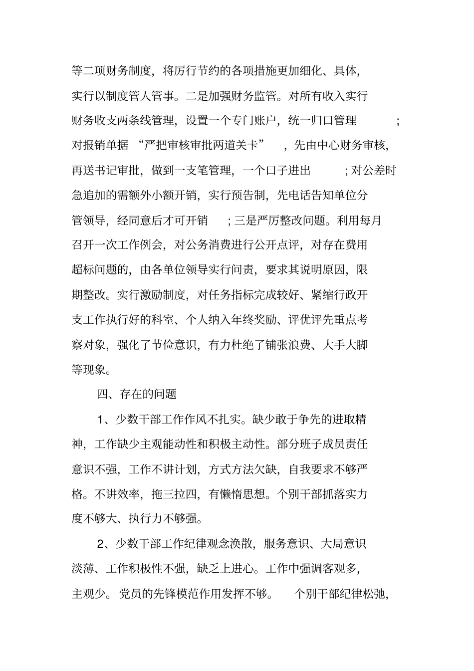 贯彻落实中央八项规定的自查报告_第3页