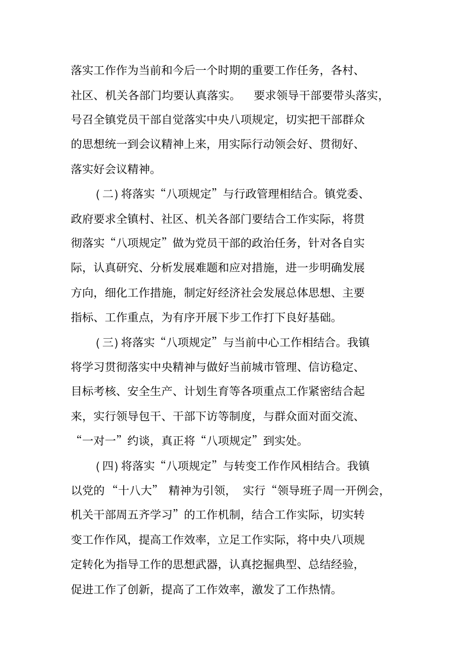 贯彻落实中央八项规定等情况自查报告_第2页